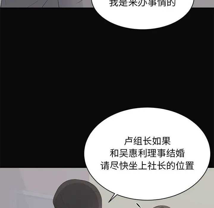 上流社会的女人第23话