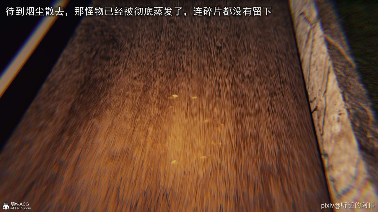 [3D]魔墮之欲第31話