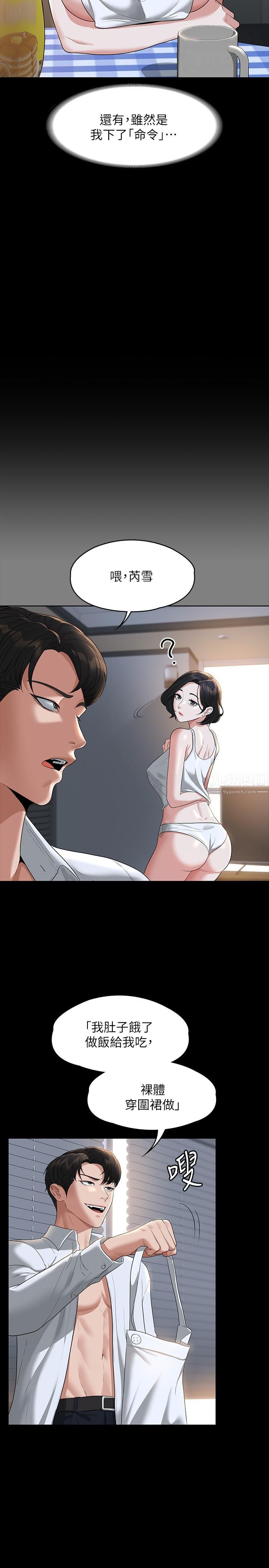 超級公務員第41話-今天的早餐就是妳