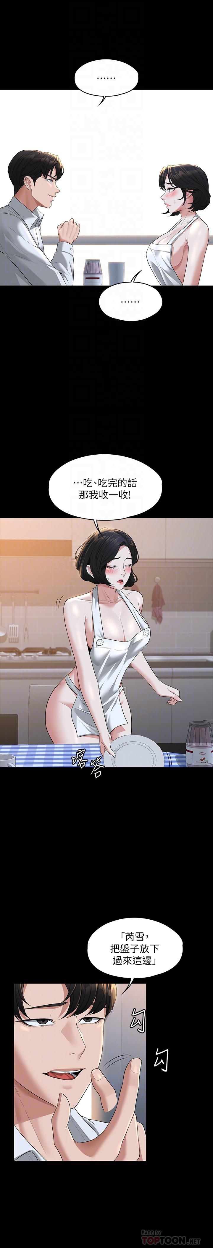 超級公務員第41話-今天的早餐就是妳