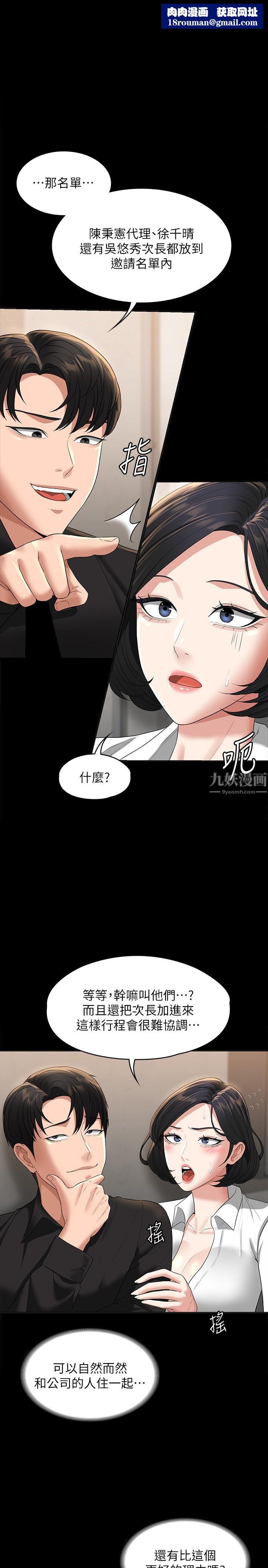 超級公務員第44話-脫光光陪我散步