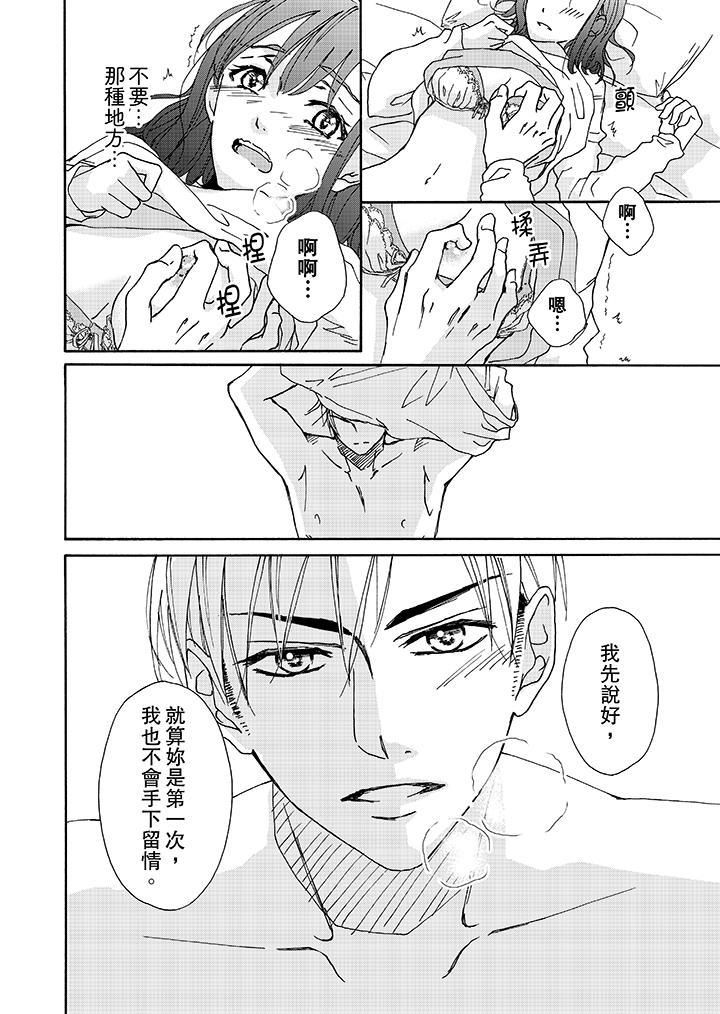 金髮不良少年的激烈H第2话