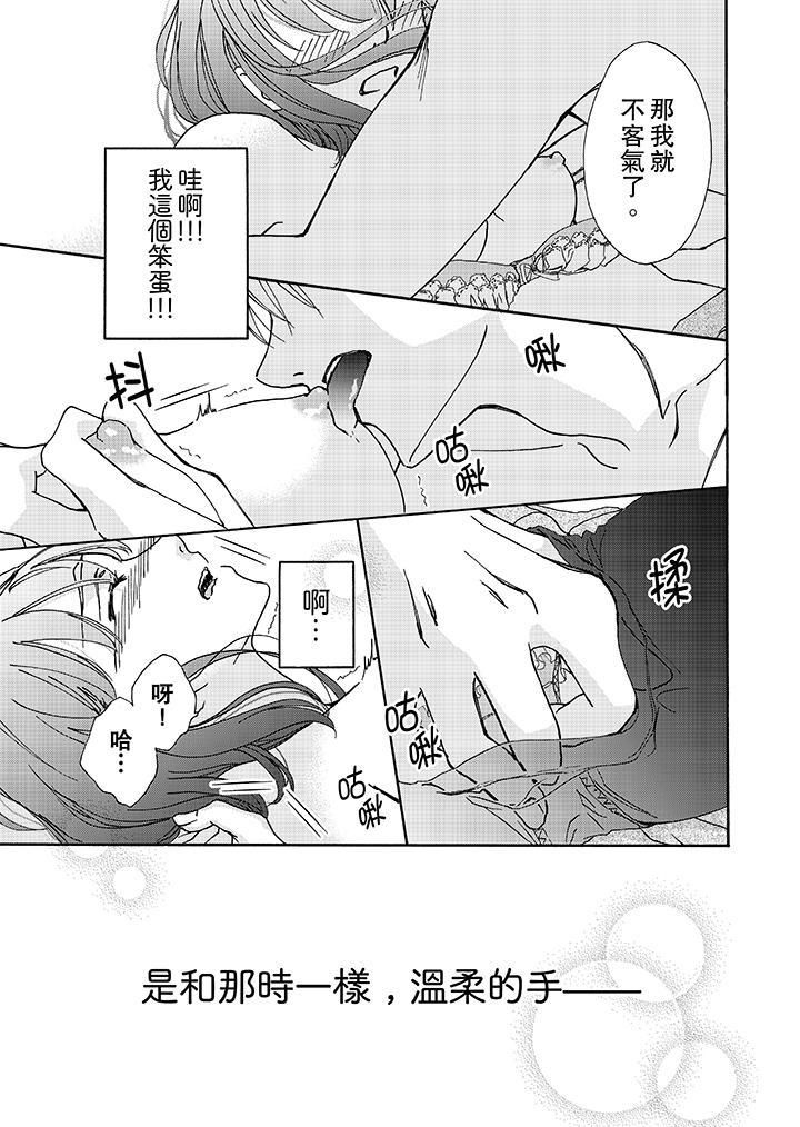 金髮不良少年的激烈H第2话