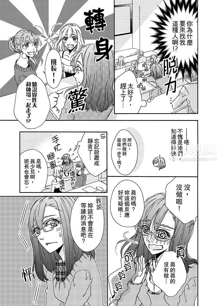 金髮不良少年的激烈H第3话