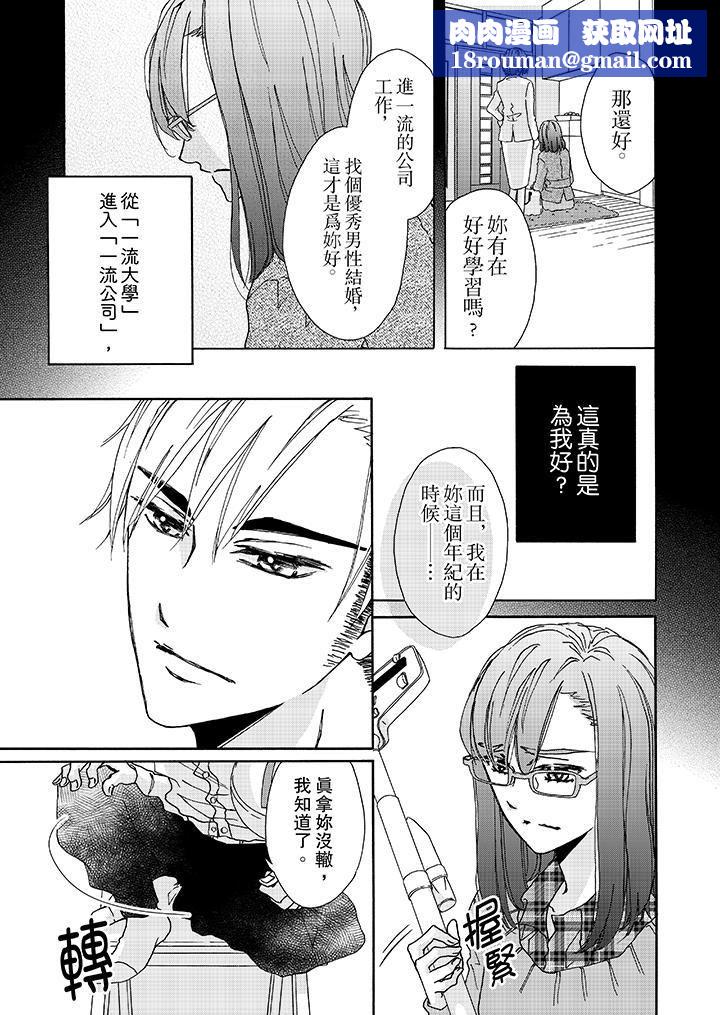 金髮不良少年的激烈H第3話