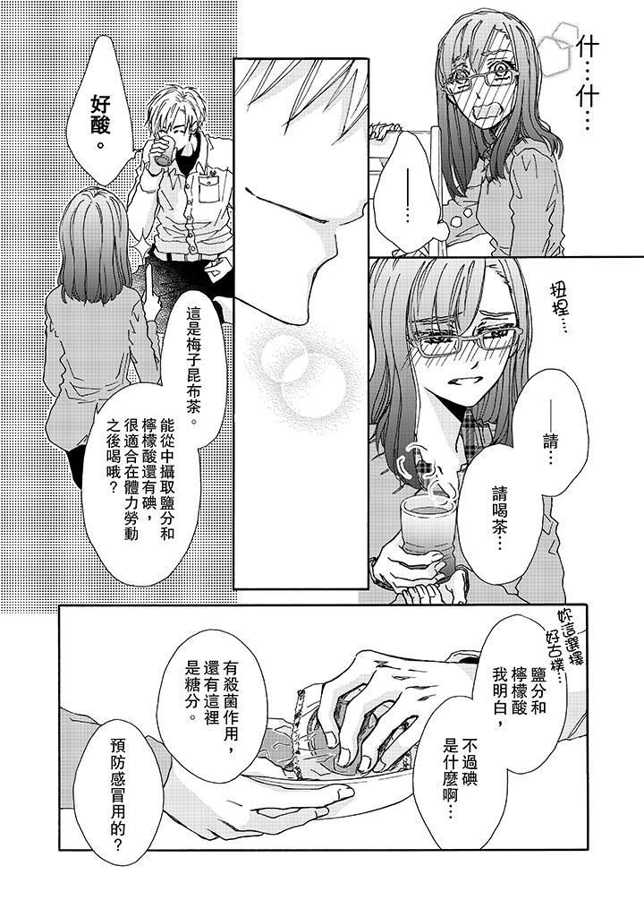 金髮不良少年的激烈H第4話