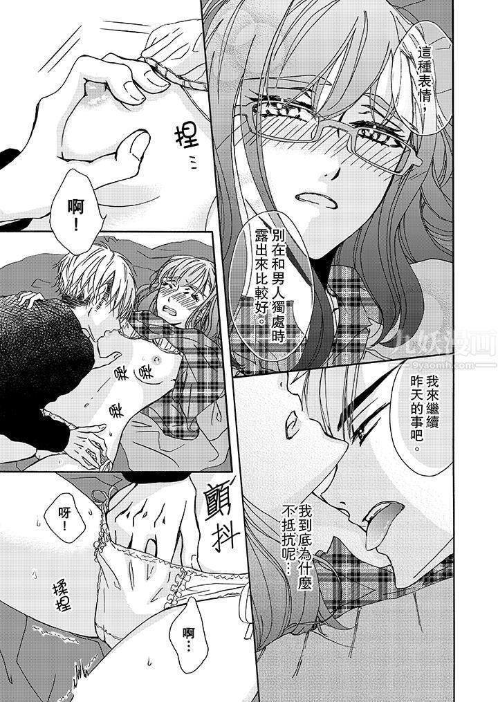 金髮不良少年的激烈H第4话