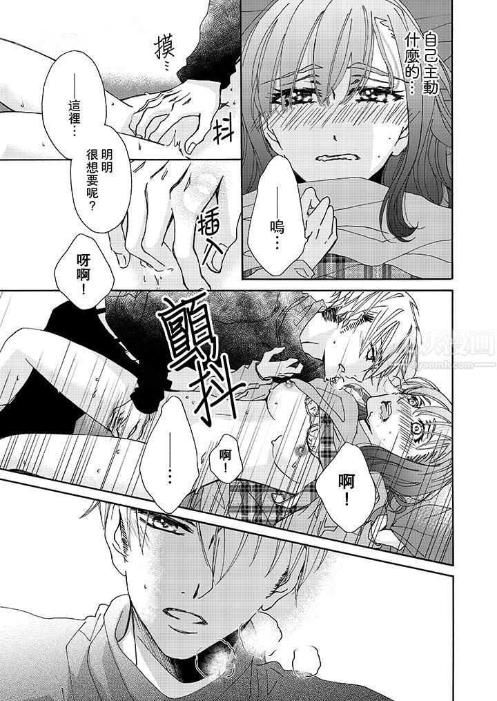 金髮不良少年的激烈H第4话