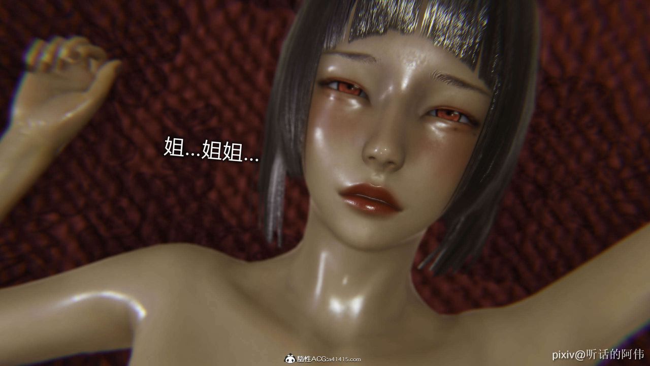 [3D]魔堕之欲第34话