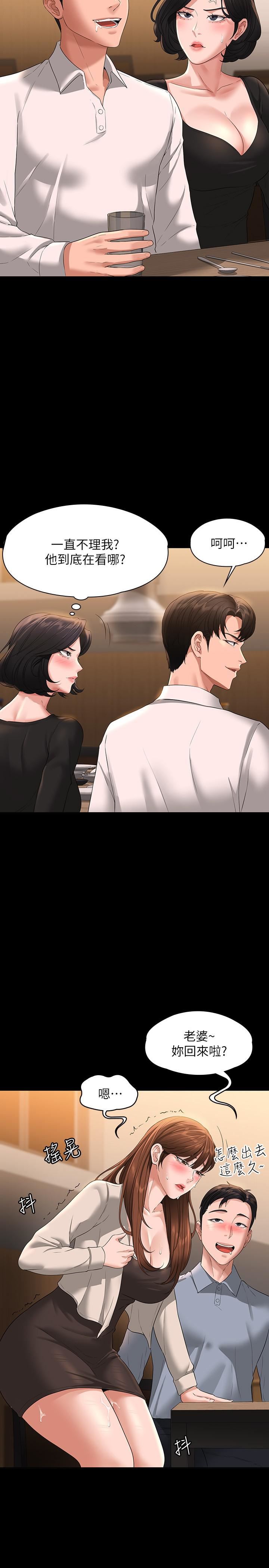 超级公务员第46话-老公,原谅淫荡的我