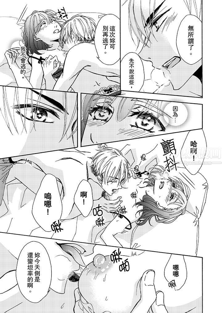 金髮不良少年的激烈H第6话