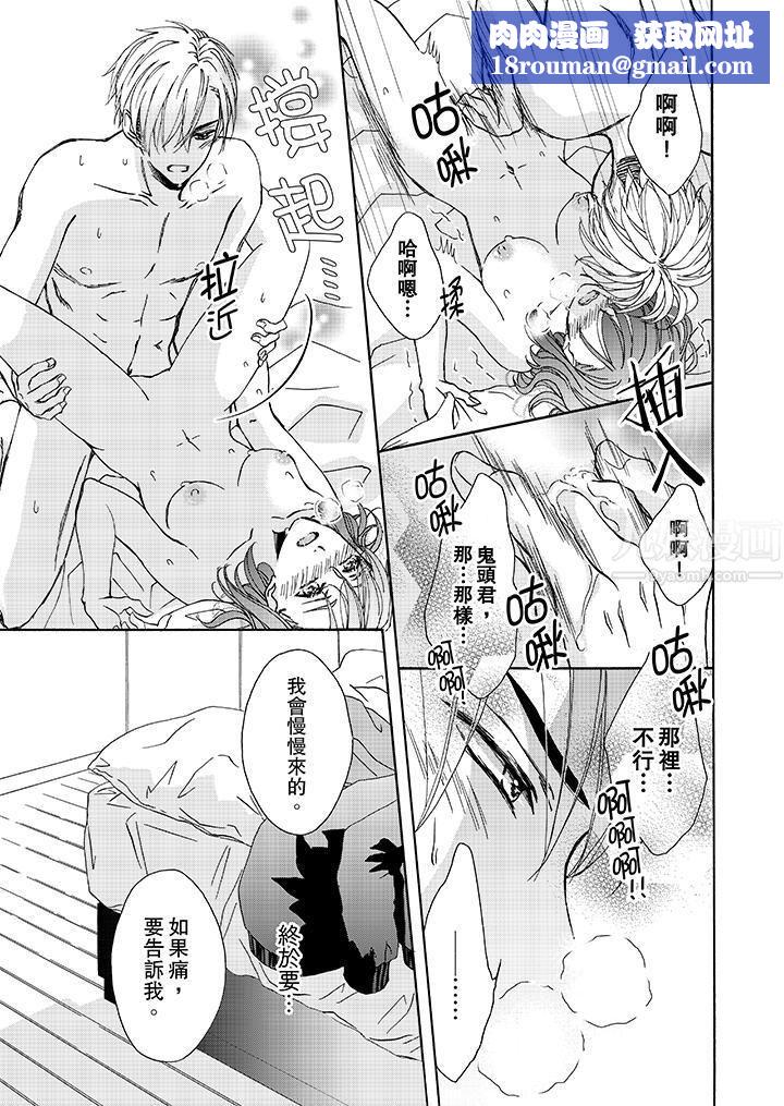 金髮不良少年的激烈H第6话