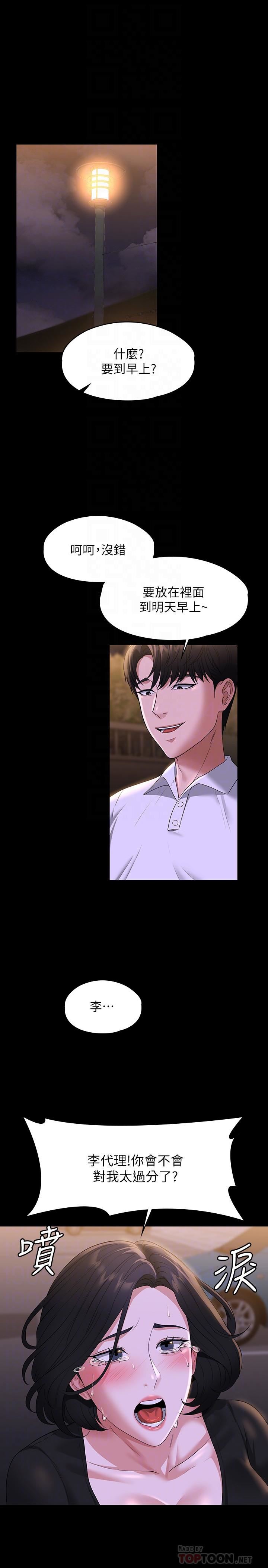 超级公务员第48话-吴悠秀次长不科学的身材