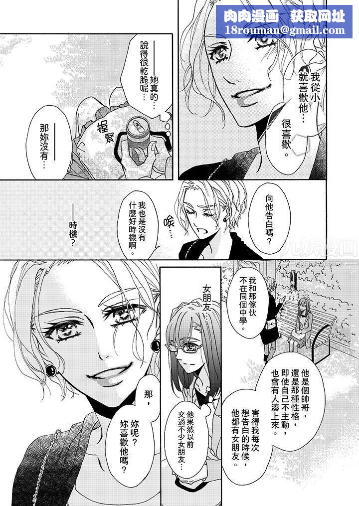 金髮不良少年的激烈H第8话