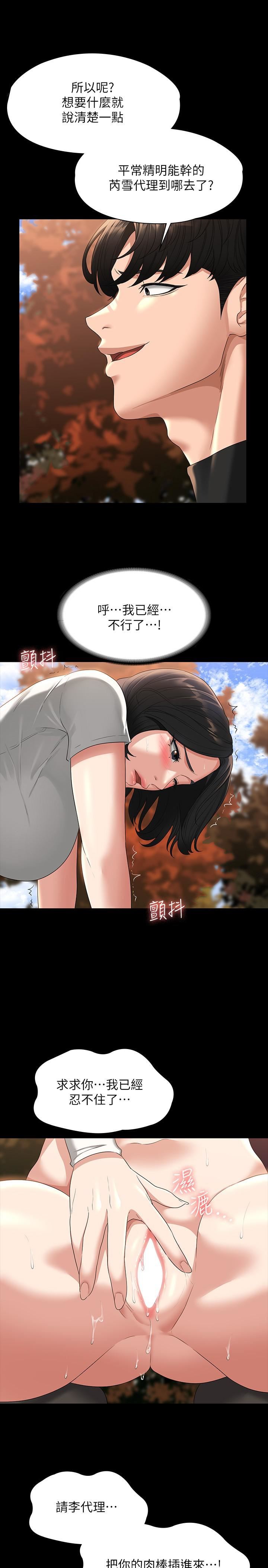 超級公務員第49話-我已經忍不住瞭!!