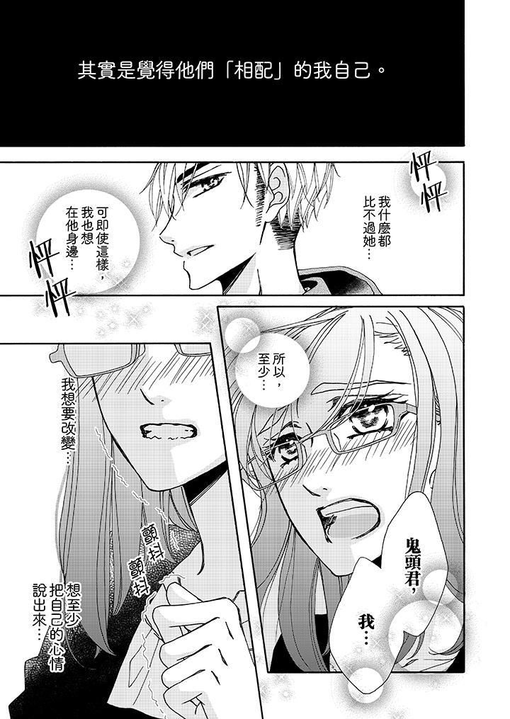 金髮不良少年的激烈H第10話