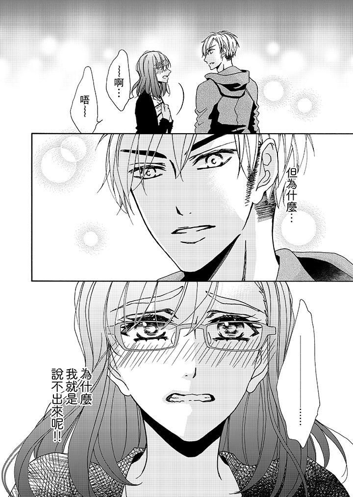 金髮不良少年的激烈H第10话