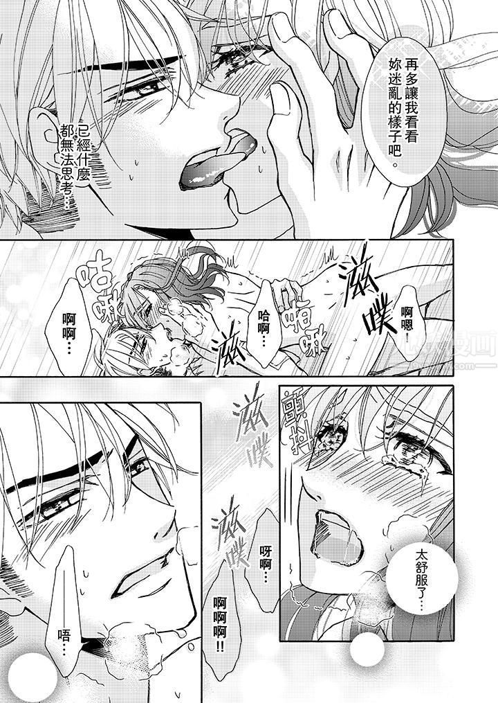 金髮不良少年的激烈H第10话