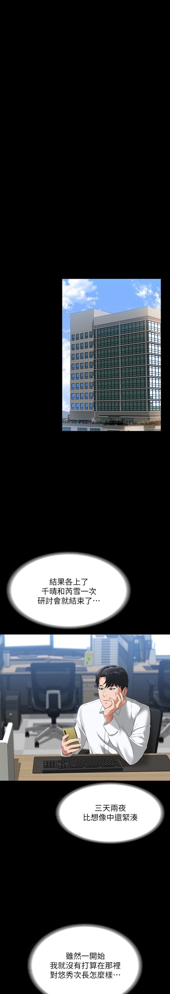 超级公务员第50话-你好~我是实习生王海莉