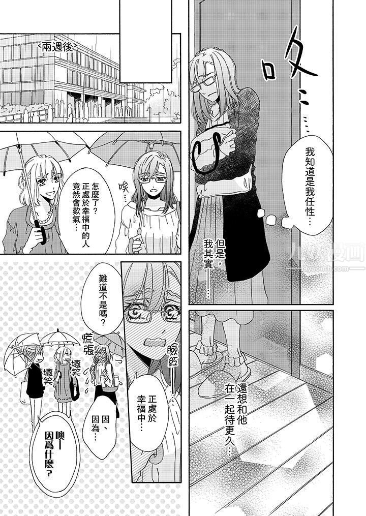 金髮不良少年的激烈H第11話