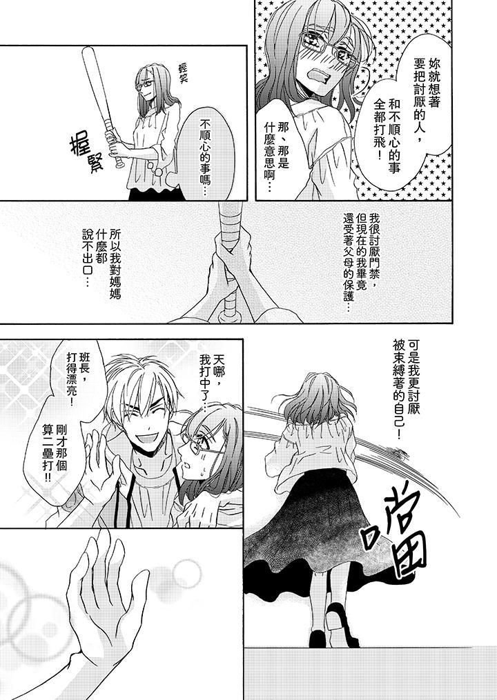 金髮不良少年的激烈H第12話