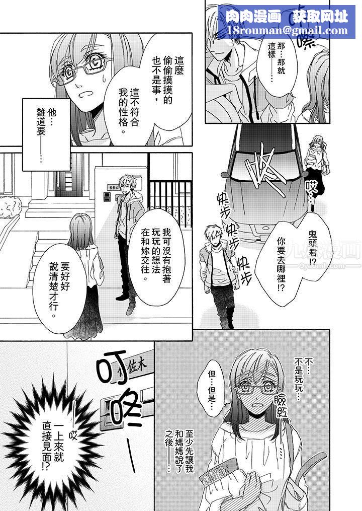 金髮不良少年的激烈H第12话