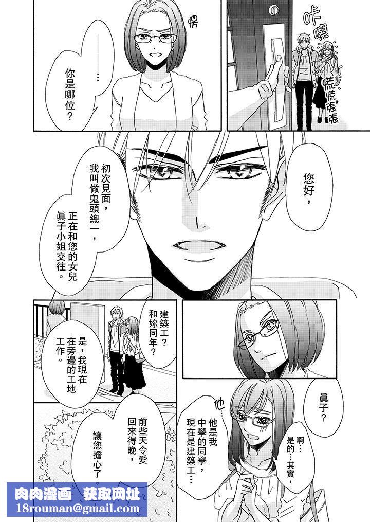 金髮不良少年的激烈H第12话