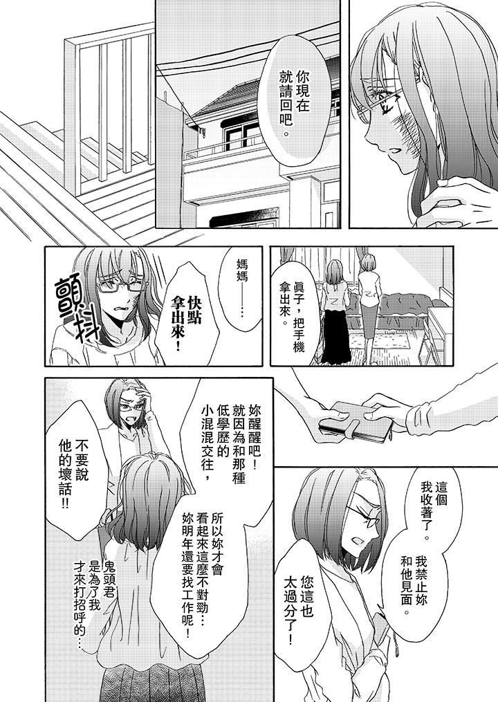 金髮不良少年的激烈H第12話