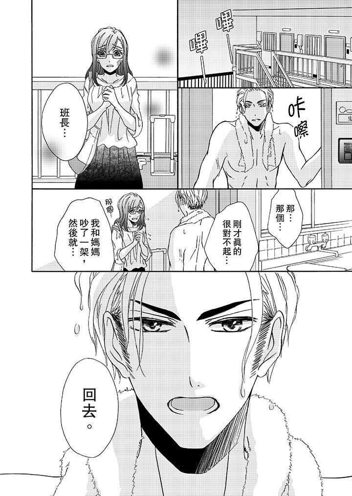 金髮不良少年的激烈H第12話