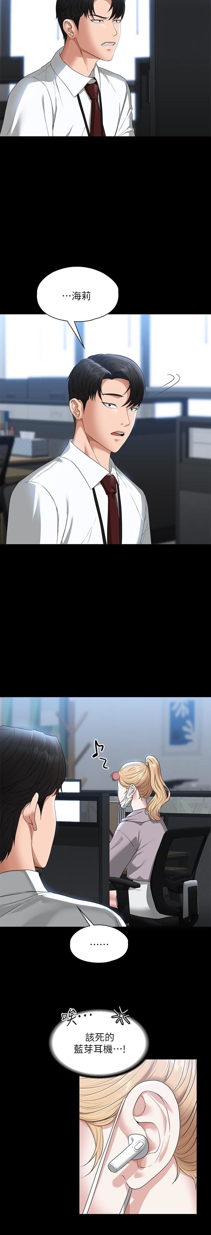 超級公務員第52話-我現在很不爽，乖乖讓我幹