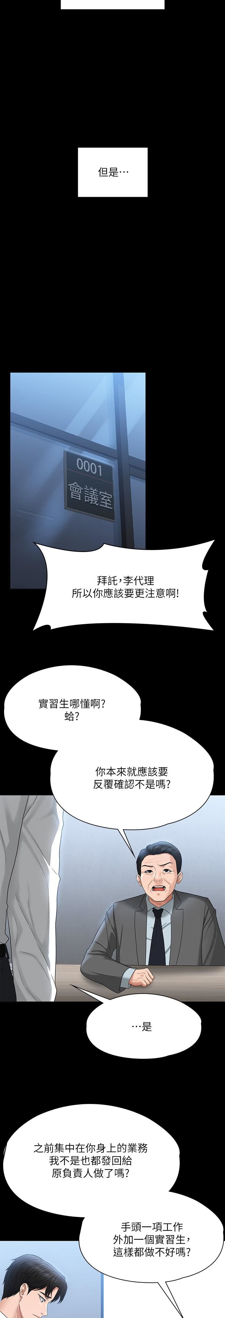 超級公務員第52話-我現在很不爽，乖乖讓我幹