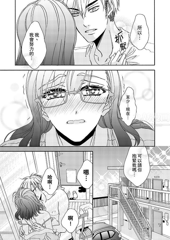 金髮不良少年的激烈H第14话