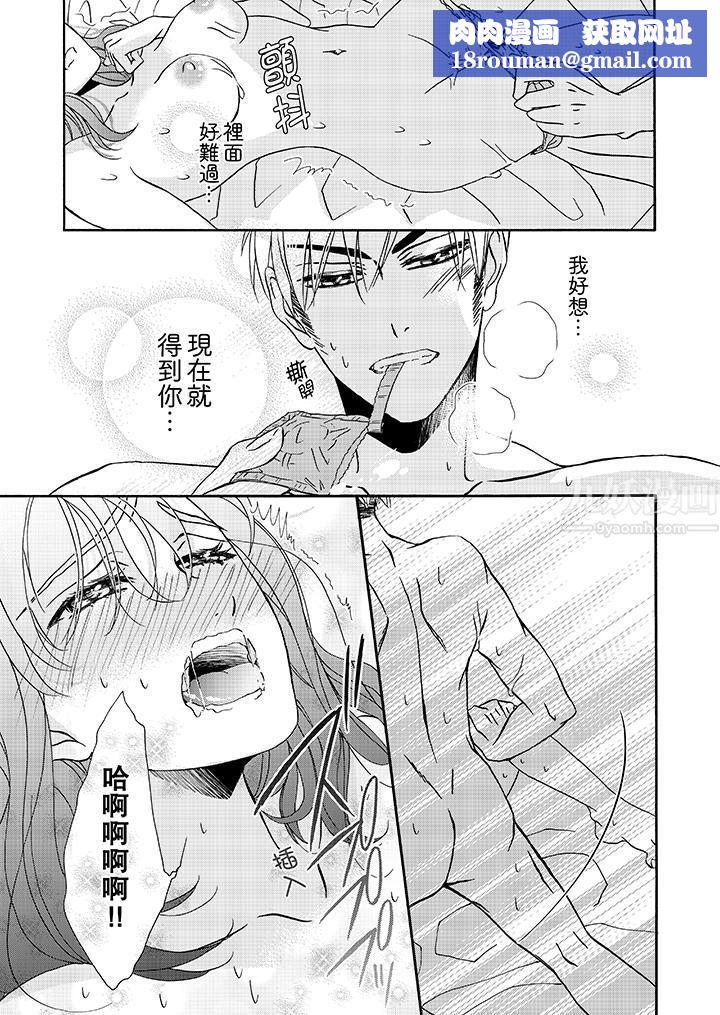 金髮不良少年的激烈H第14话