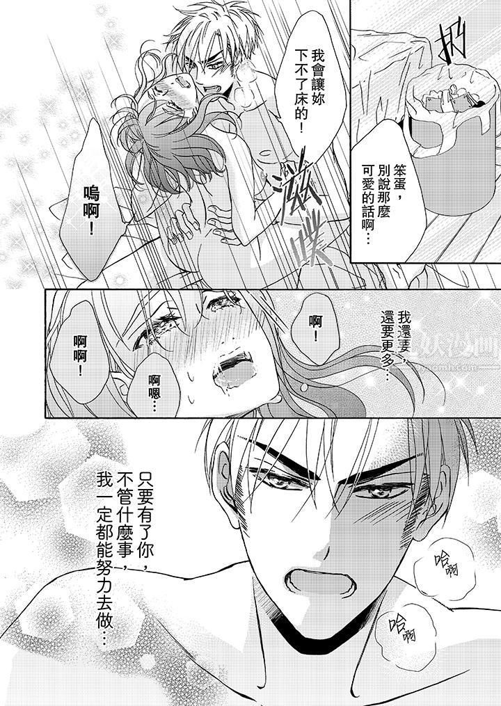 金髮不良少年的激烈H第14话