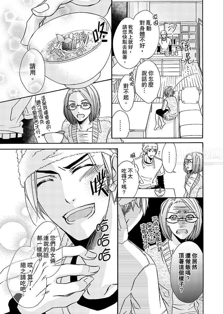 金髮不良少年的激烈H第15话