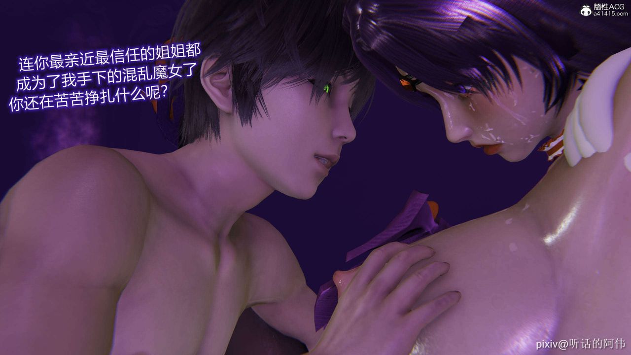 [3D]魔墮之欲第36話