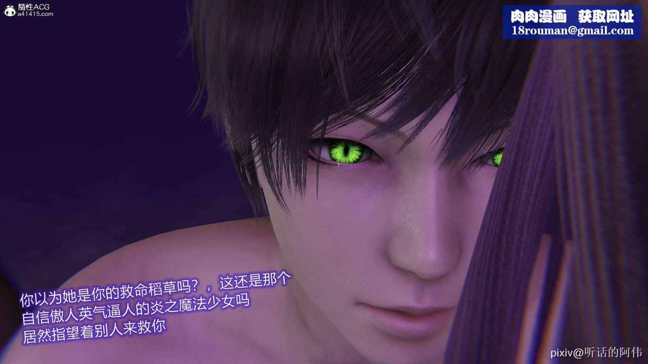 [3D]魔堕之欲第37话