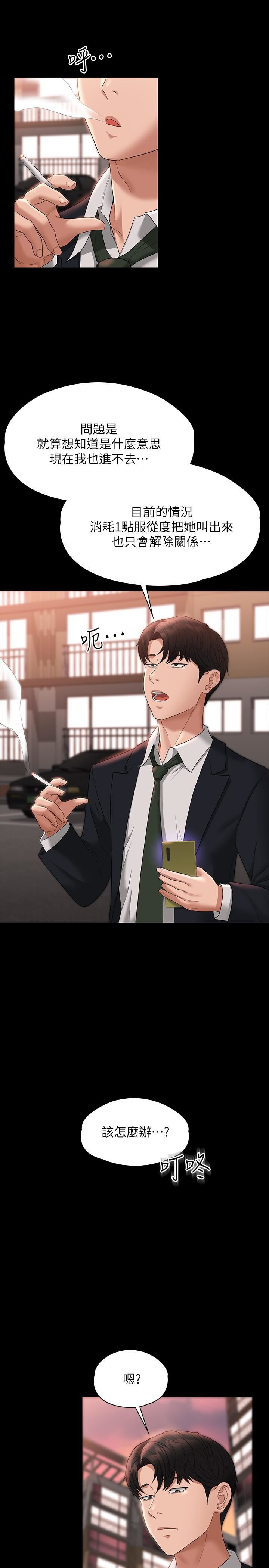 超級公務員第54話-甜蜜多汁的新娘