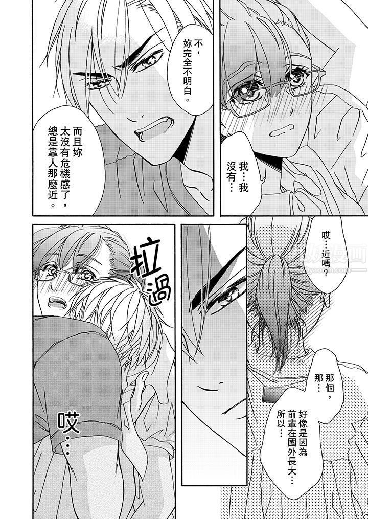 金髮不良少年的激烈H第17话