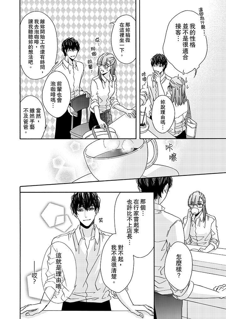 金髮不良少年的激烈H第18話