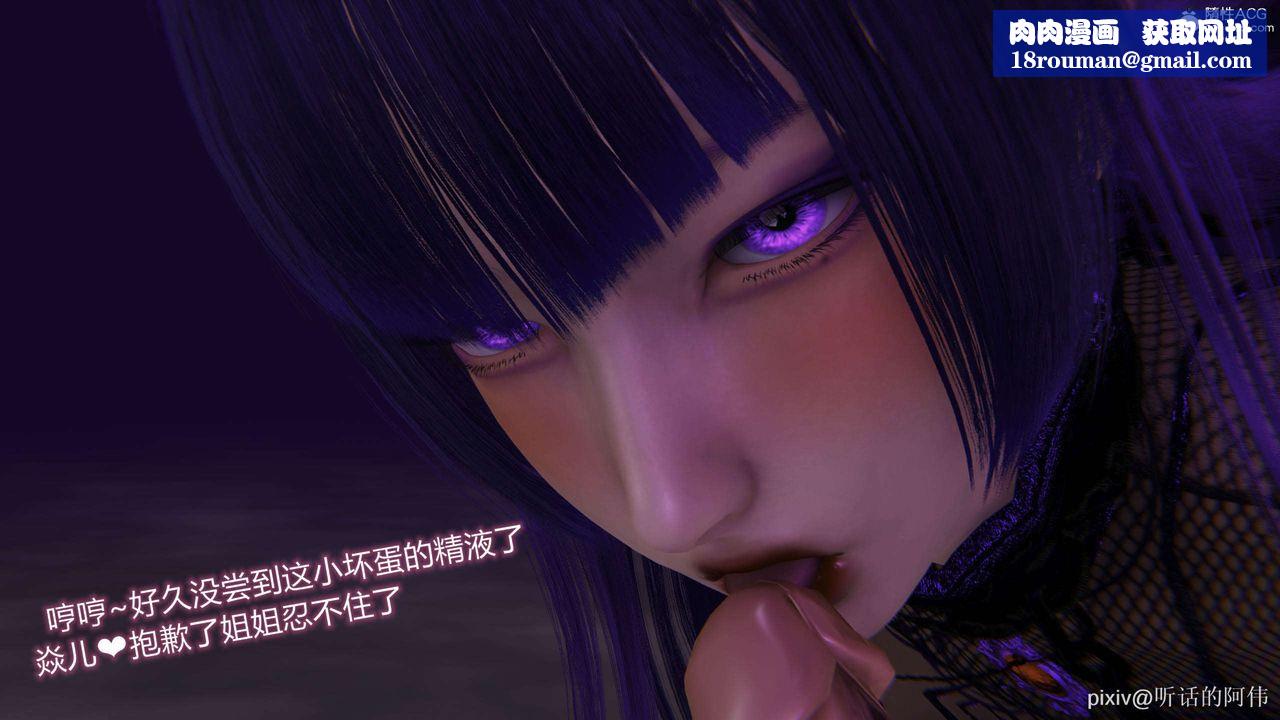 [3D]魔堕之欲第38话