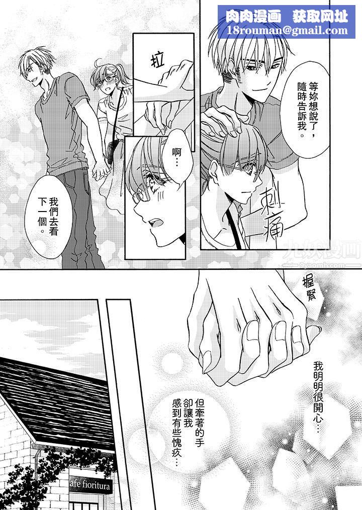 金髮不良少年的激烈H第19话