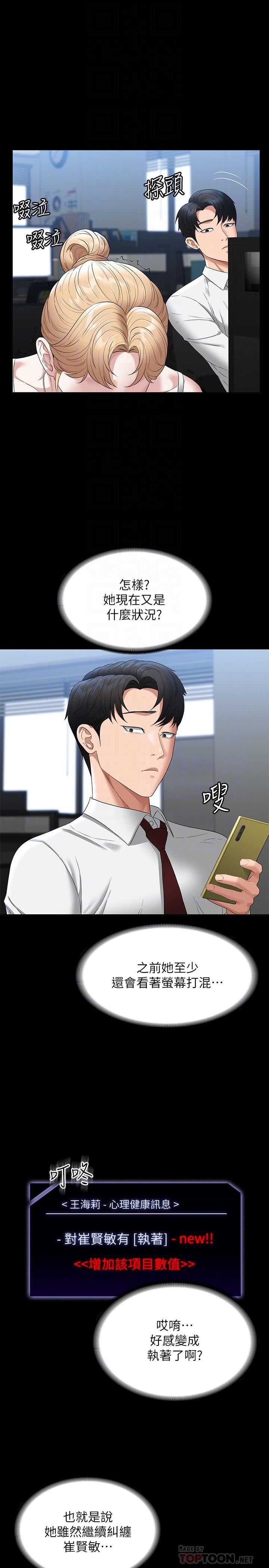 超級公務員第57話-刺激性慾的20歲肌膚