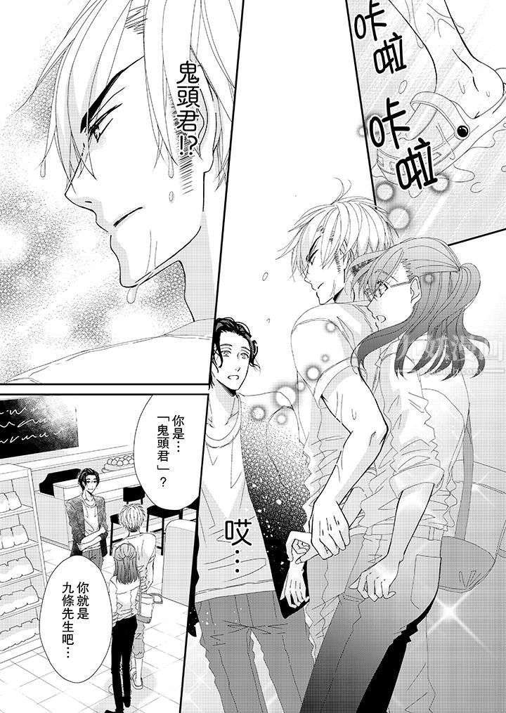 金髮不良少年的激烈H第21话