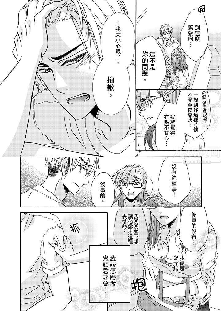 金髮不良少年的激烈H第21話