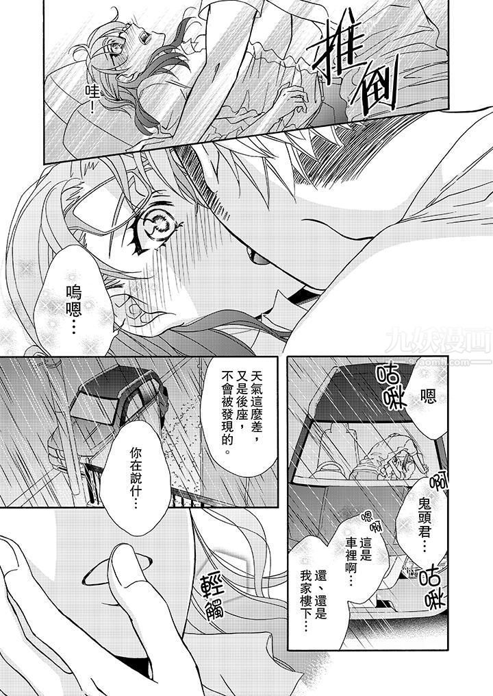 金髮不良少年的激烈H第21話