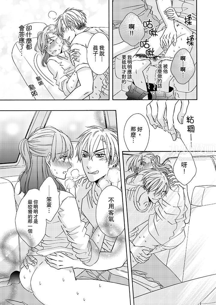 金髮不良少年的激烈H第21话