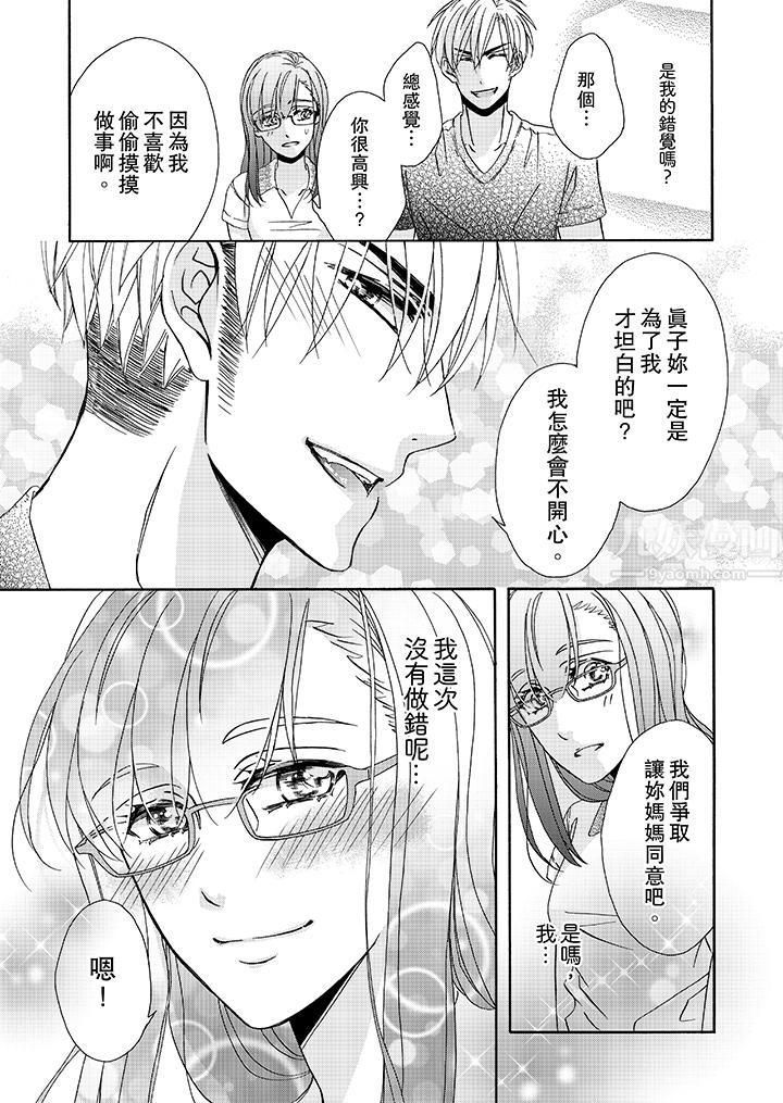 金髮不良少年的激烈H第22话