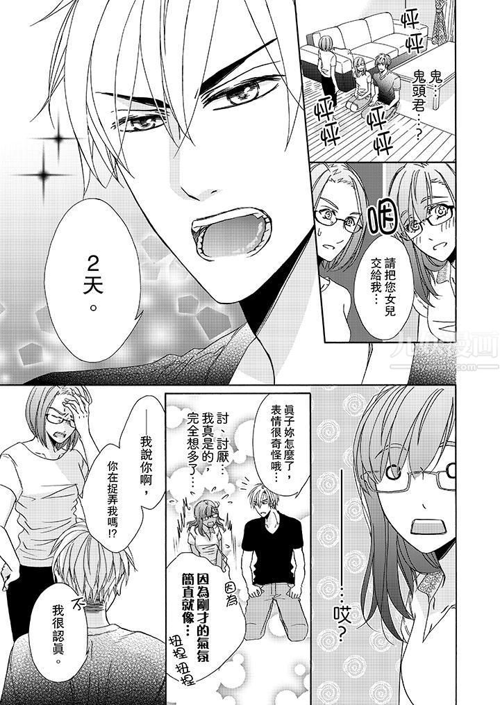 金髮不良少年的激烈H第23话