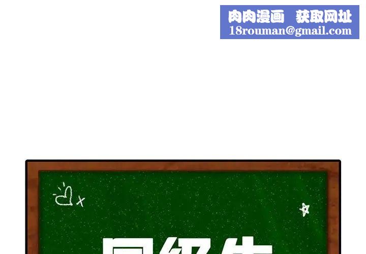 同级生第1话